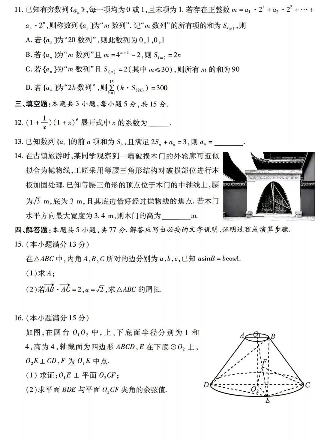 九江市2026年高三第二次高考模拟统一考试数学试卷及答案 第3张