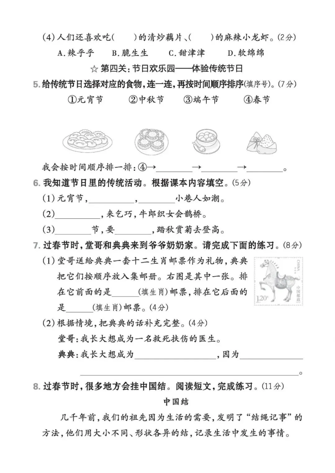 二年级下册语文《第三单元试卷 4套》有答案,孩子平时多练习,基础更扎实,高清电子档可打印! 第3张