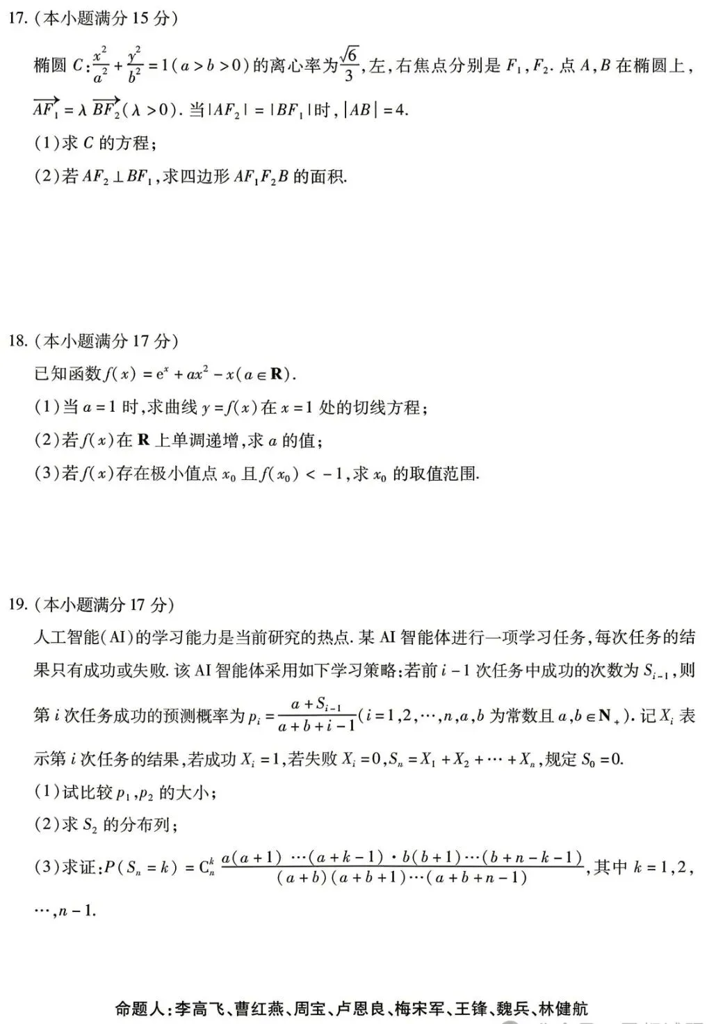 九江市2026年高三第二次高考模拟统一考试数学试卷及答案 第4张