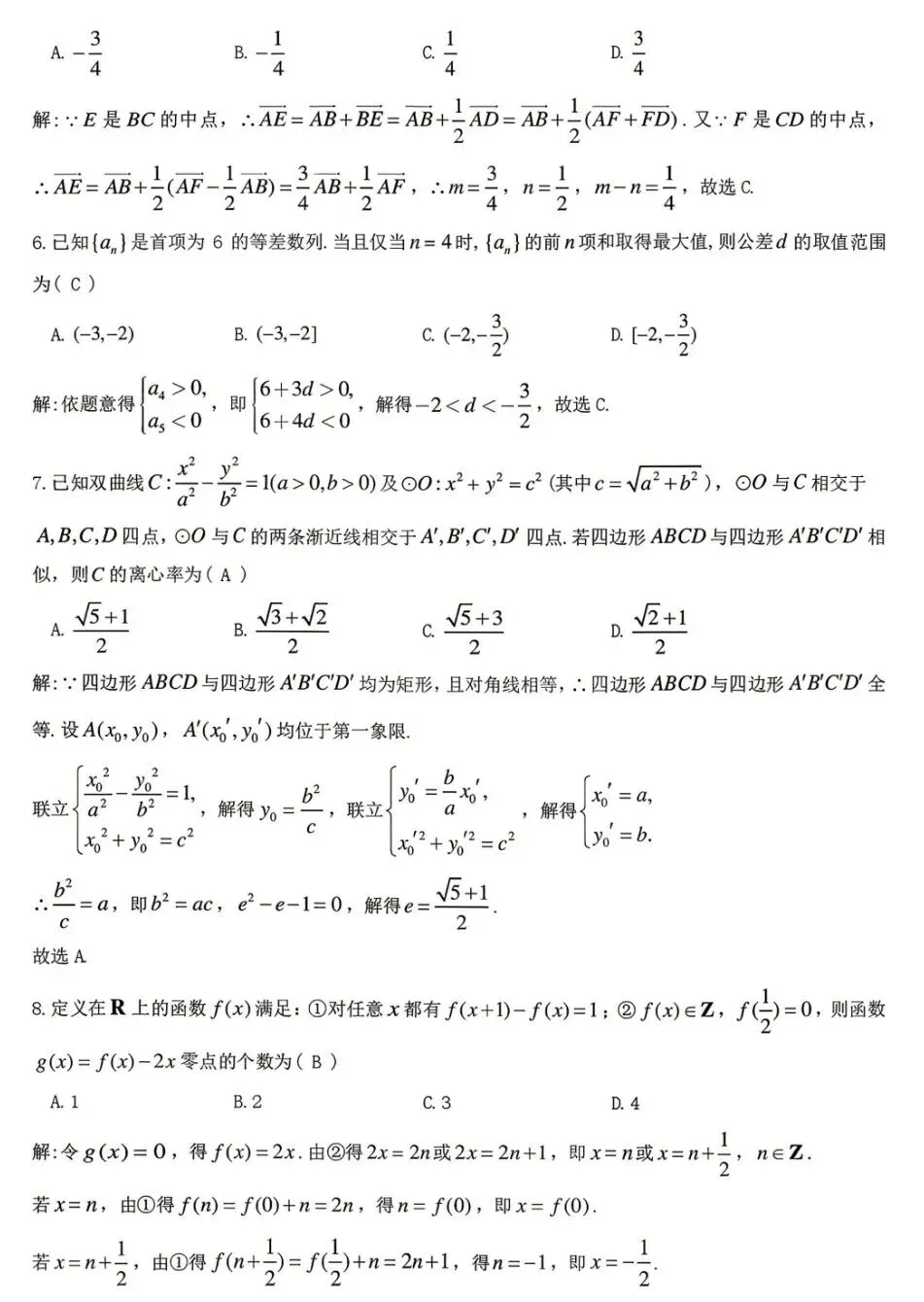 九江市2026年高三第二次高考模拟统一考试数学试卷及答案 第6张