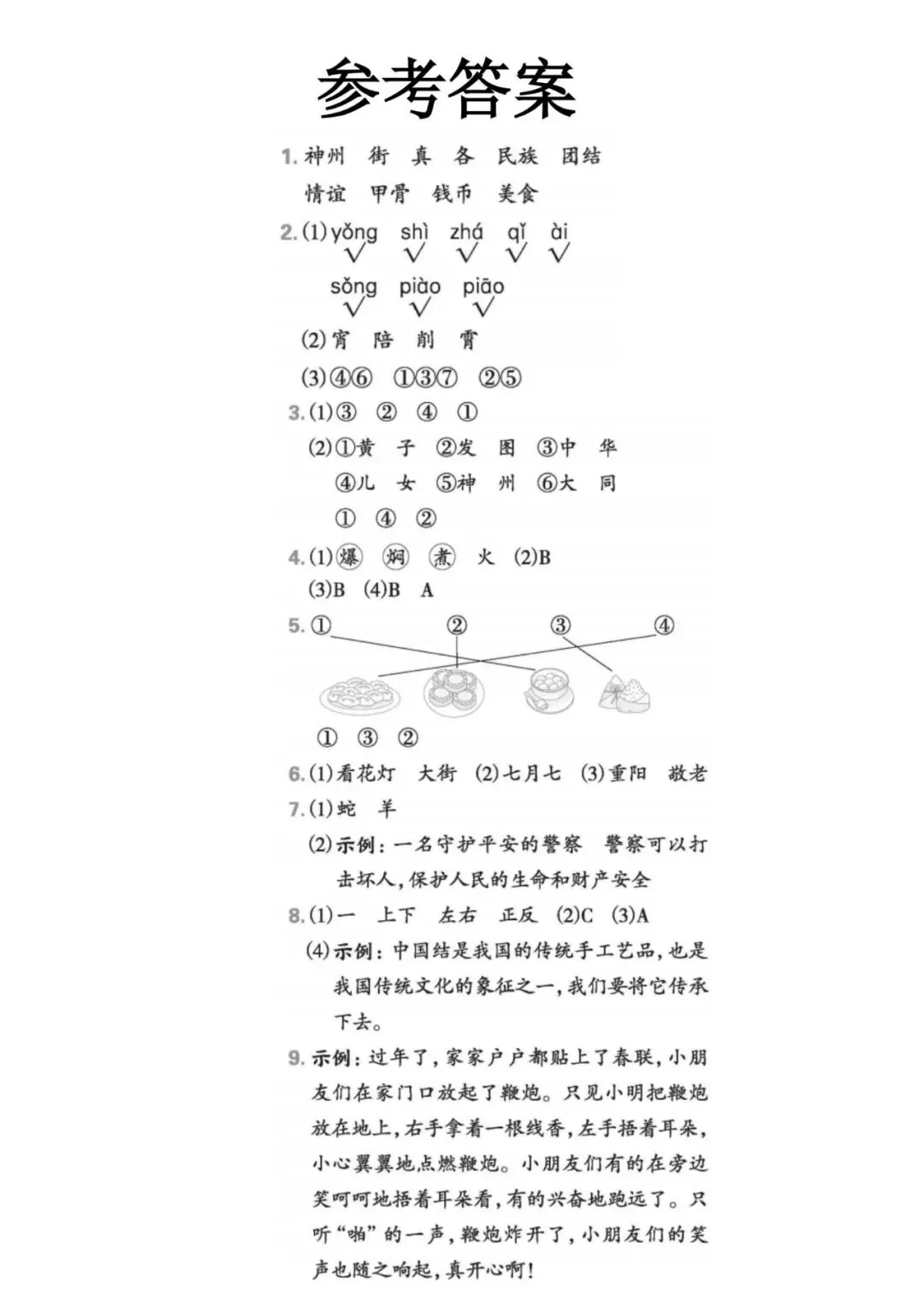 二年级下册语文《第三单元试卷 4套》有答案,孩子平时多练习,基础更扎实,高清电子档可打印! 第5张