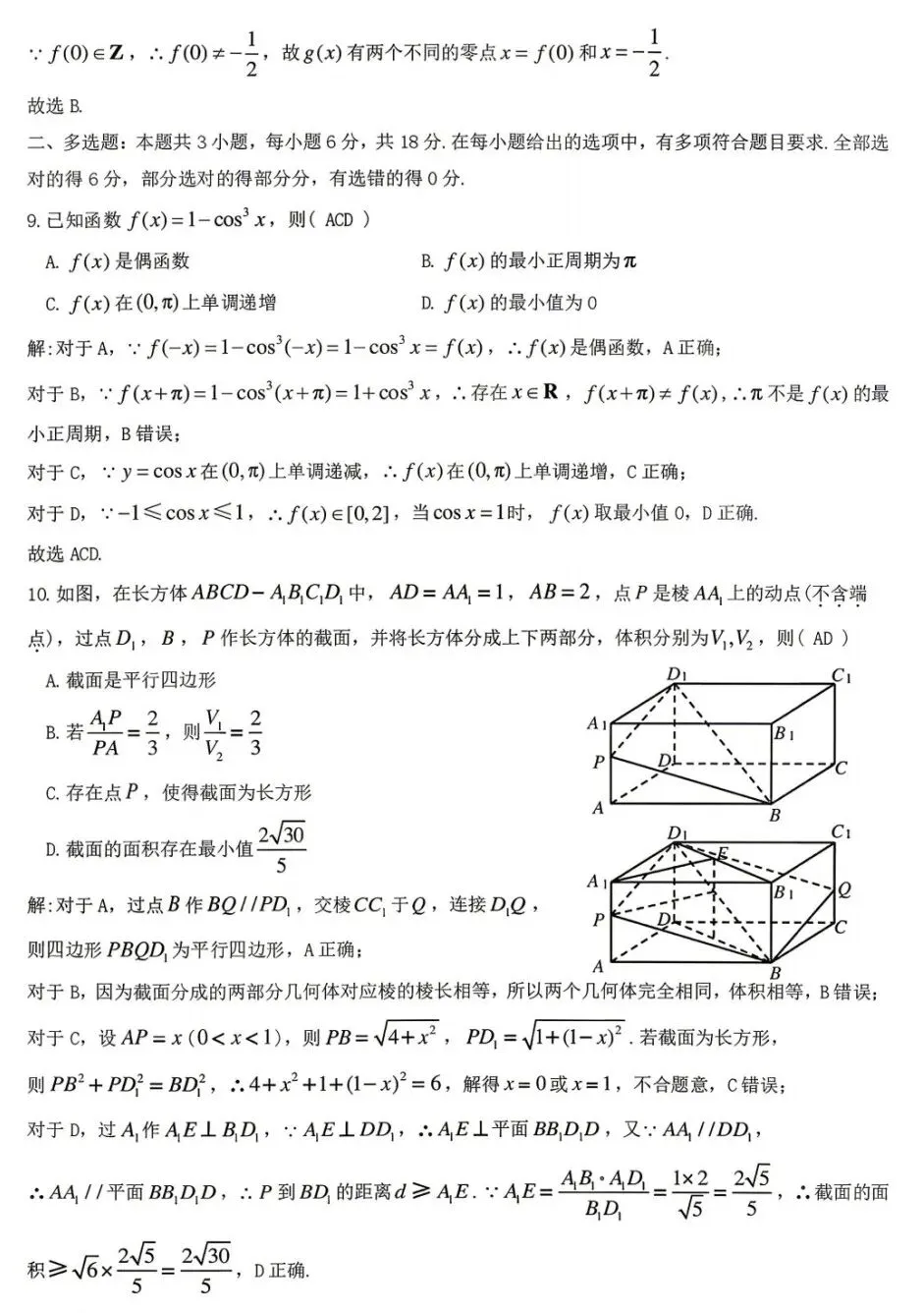九江市2026年高三第二次高考模拟统一考试数学试卷及答案 第7张