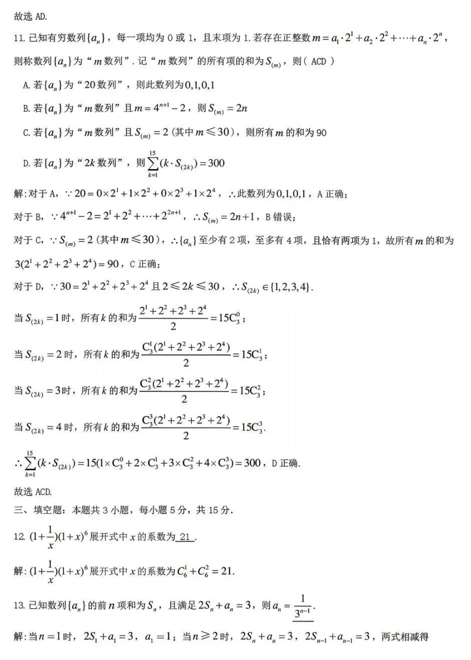 九江市2026年高三第二次高考模拟统一考试数学试卷及答案 第8张