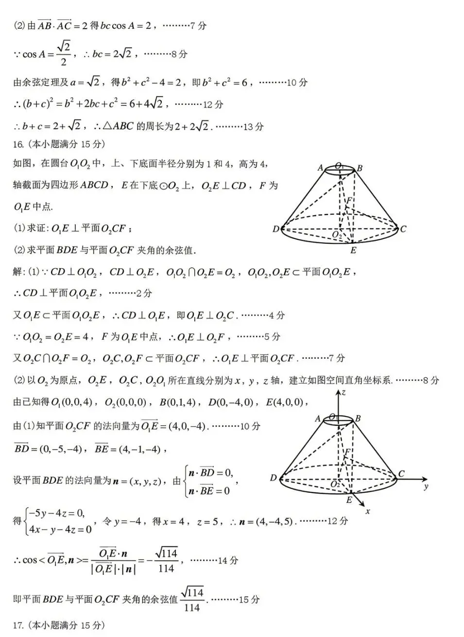 九江市2026年高三第二次高考模拟统一考试数学试卷及答案 第10张