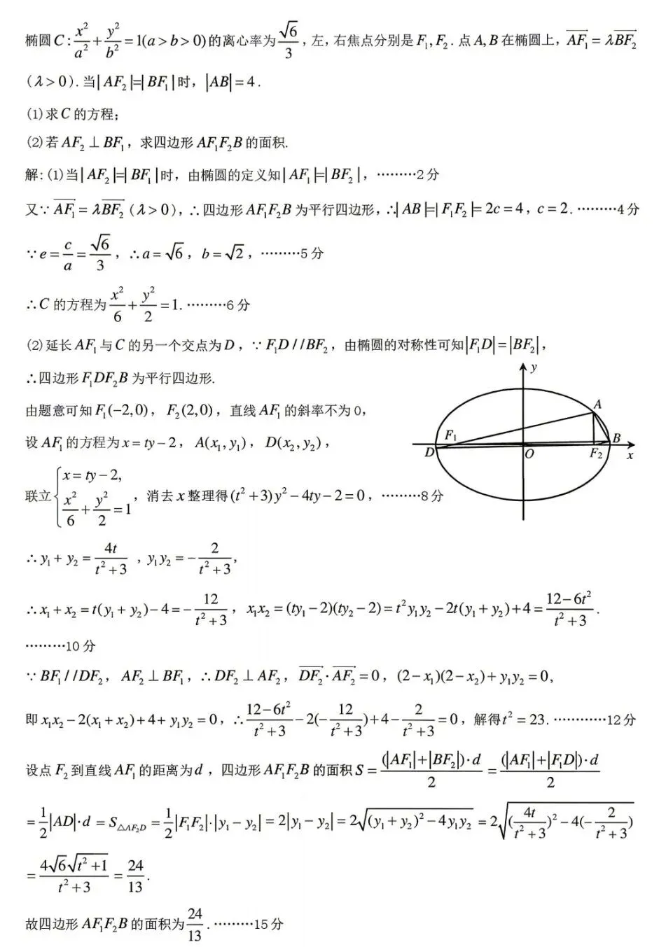 九江市2026年高三第二次高考模拟统一考试数学试卷及答案 第11张