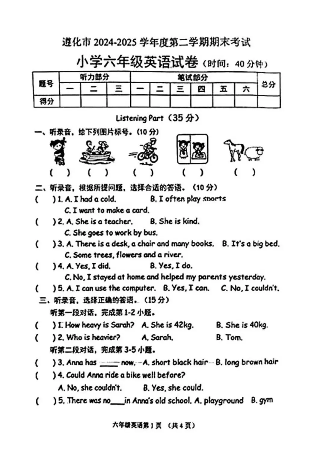 2025年遵化市小升初真题英语卷 第1张