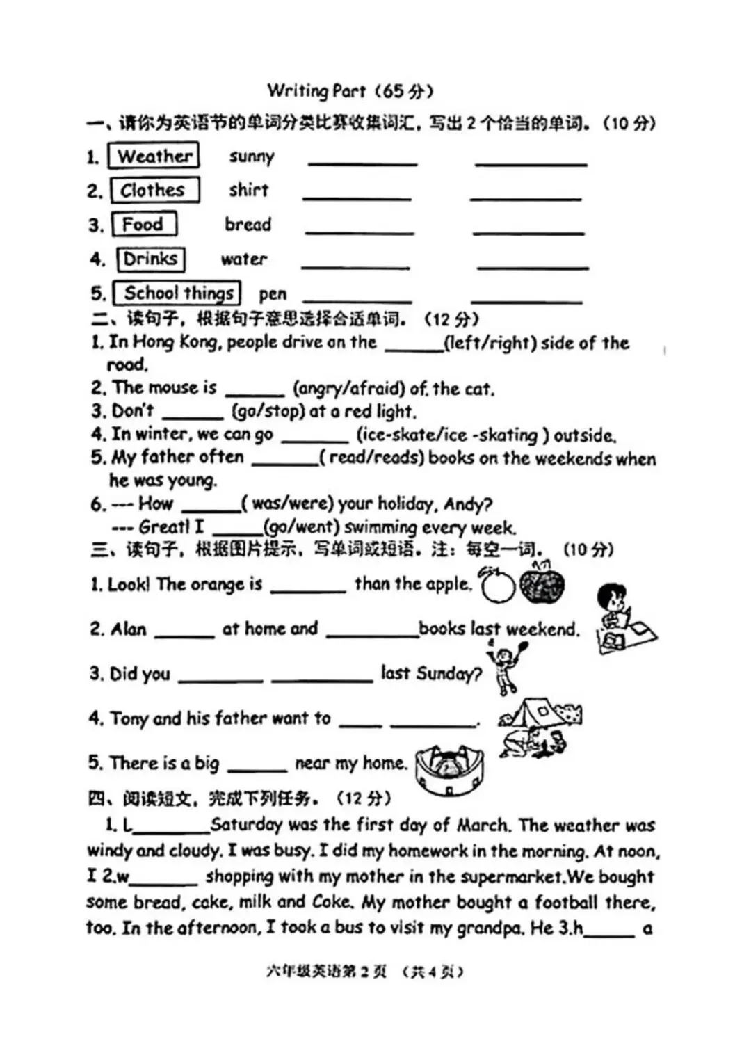 2025年遵化市小升初真题英语卷 第2张