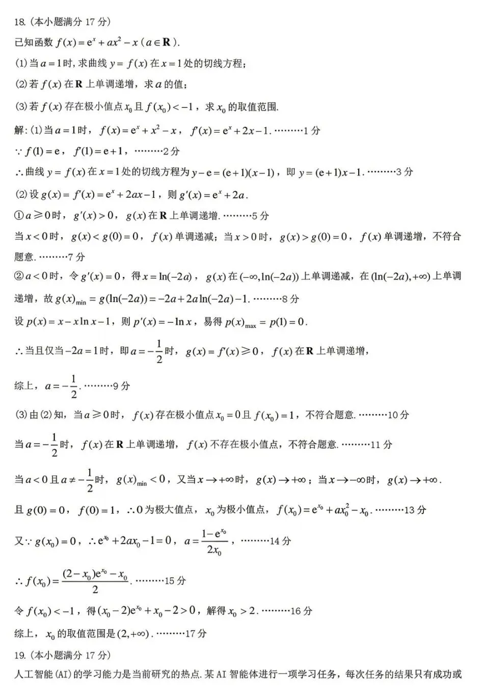九江市2026年高三第二次高考模拟统一考试数学试卷及答案 第12张