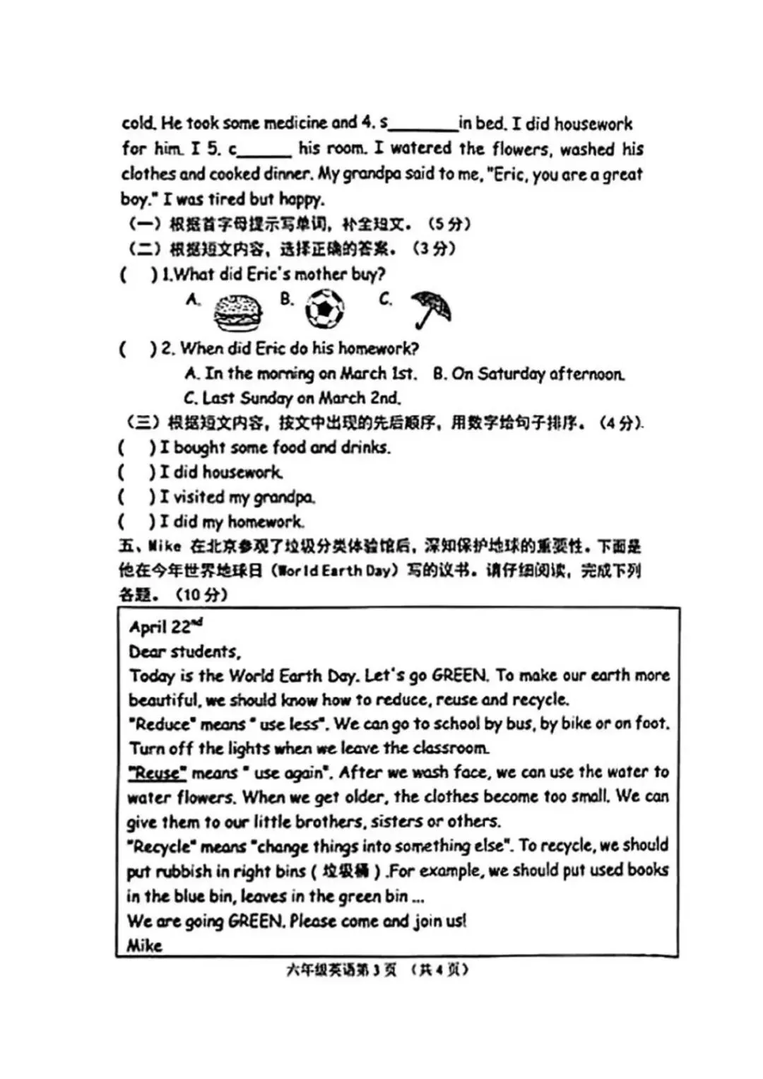 2025年遵化市小升初真题英语卷 第3张
