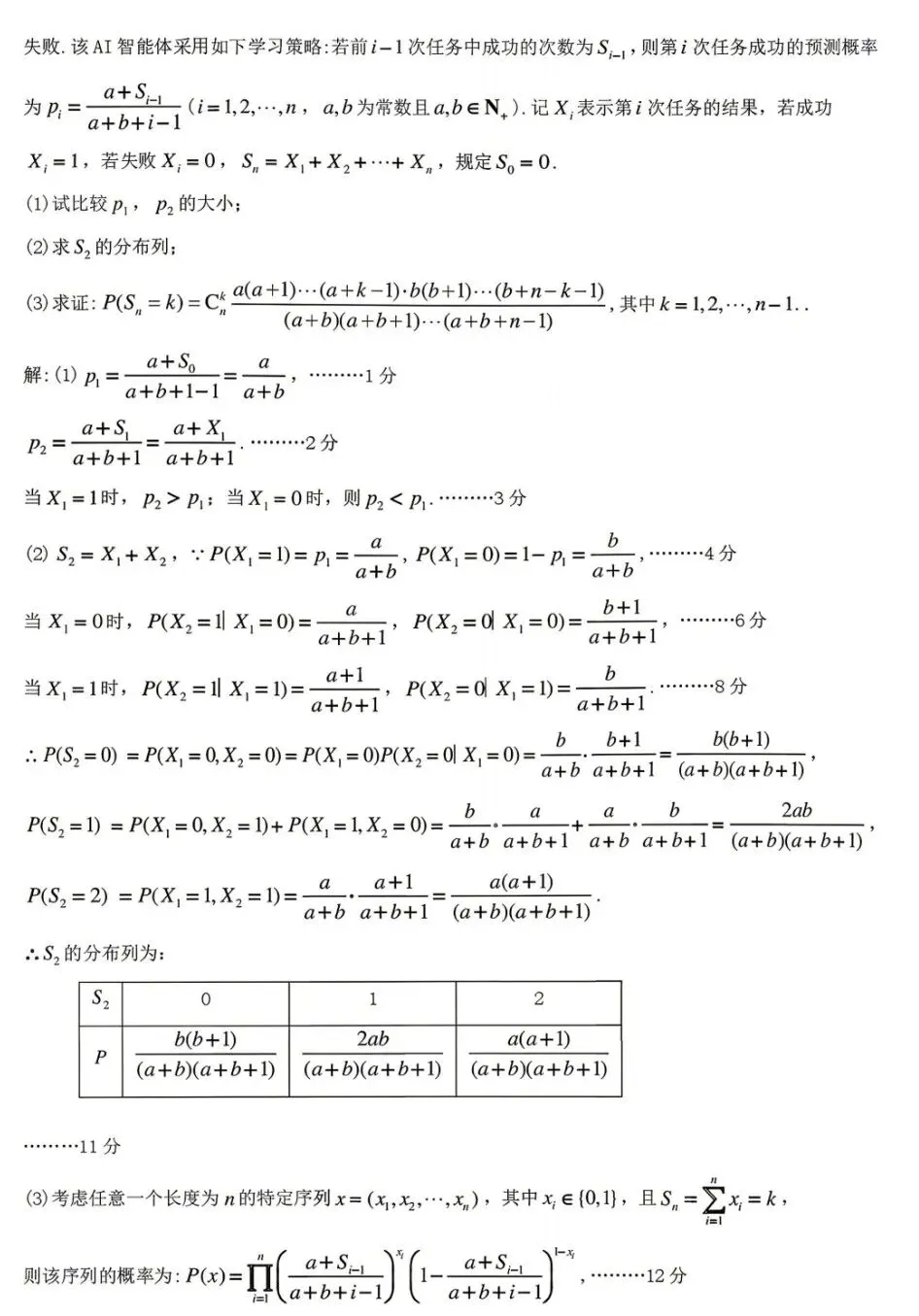 九江市2026年高三第二次高考模拟统一考试数学试卷及答案 第13张