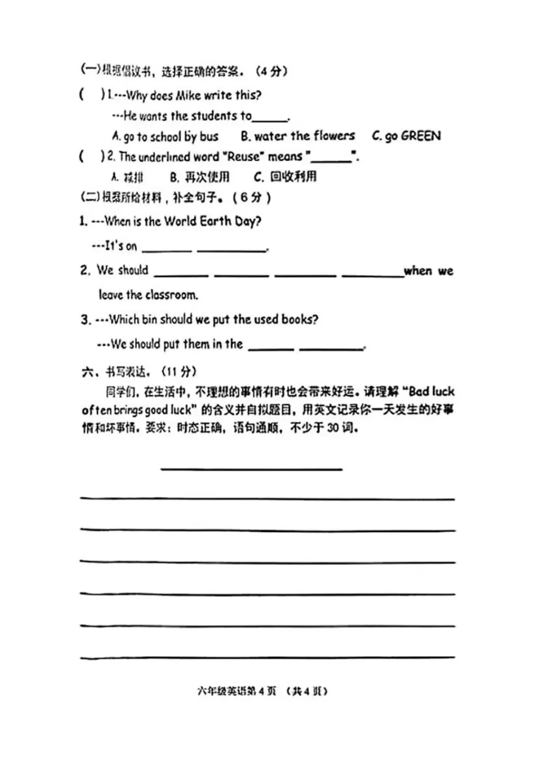 2025年遵化市小升初真题英语卷 第4张