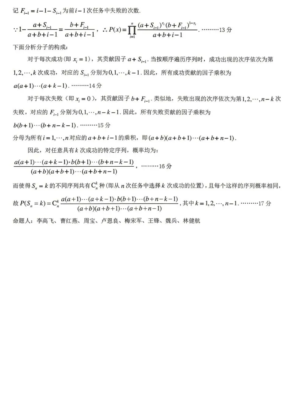 九江市2026年高三第二次高考模拟统一考试数学试卷及答案 第14张