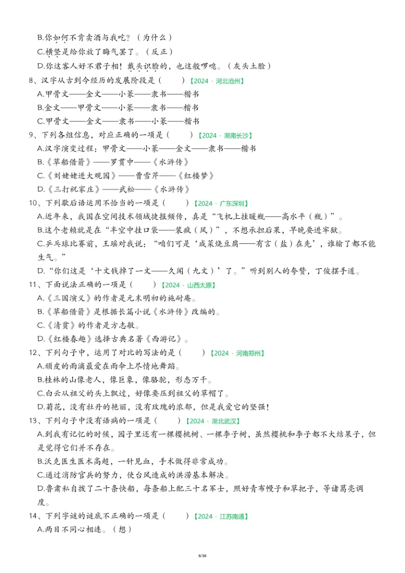 五年级(下)语文期中历年真题复习专项练习(36页) 第6张