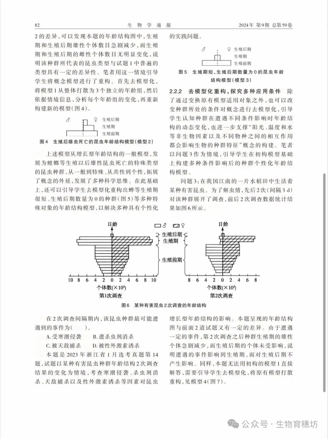 李艳华:基于高考真题情境的生物学概念模型化与去模型化 第3张
