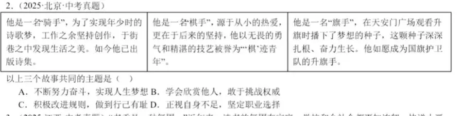 中考道德与法治答题技巧总结 第1张