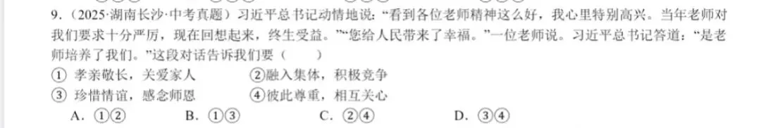 中考道德与法治答题技巧总结 第2张