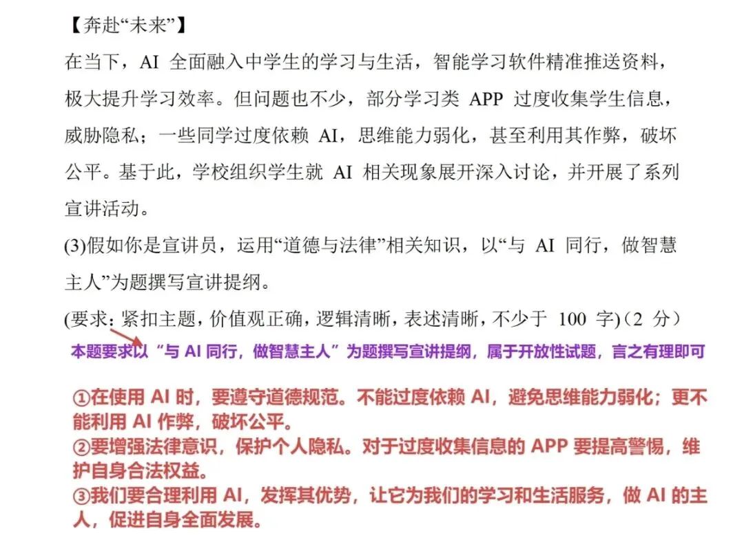 中考道德与法治答题技巧总结 第7张