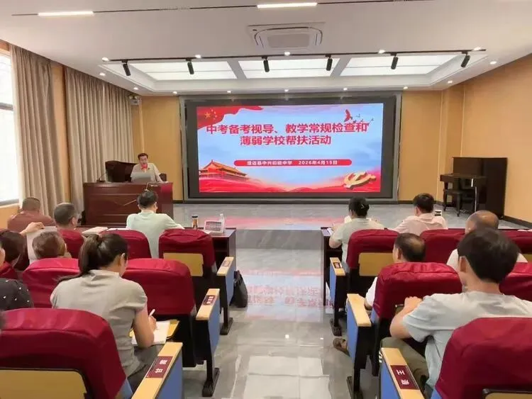 中考视导促提升 ,深耕课堂助成长 ——澄迈县师训中心莅临我校开展教学视导工作 第7张