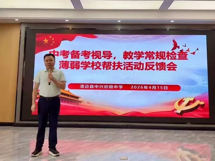 中考视导促提升 ,深耕课堂助成长 ——澄迈县师训中心莅临我校开展教学视导工作 第11张