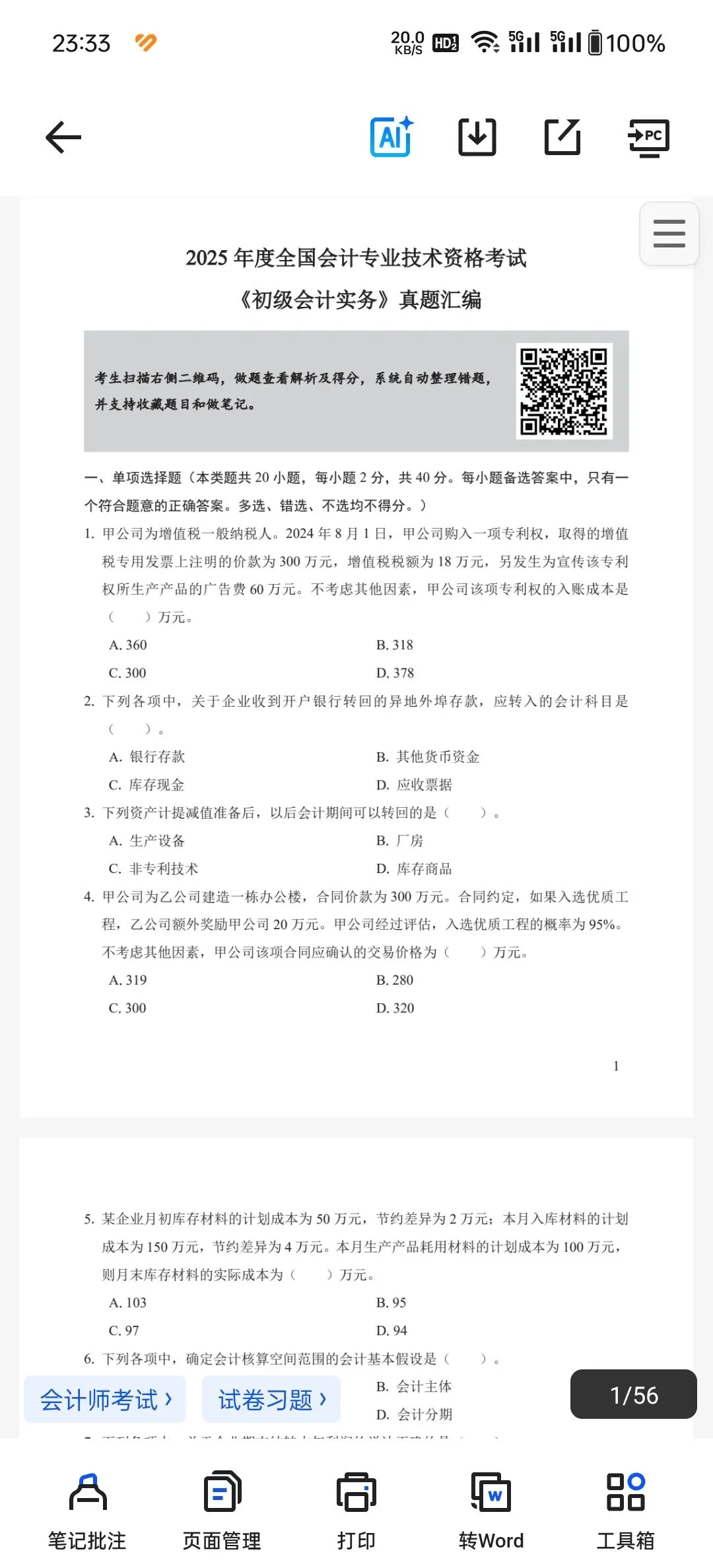 2026初级会计历年真题实务(2021-2025)|pdf电子版 第1张