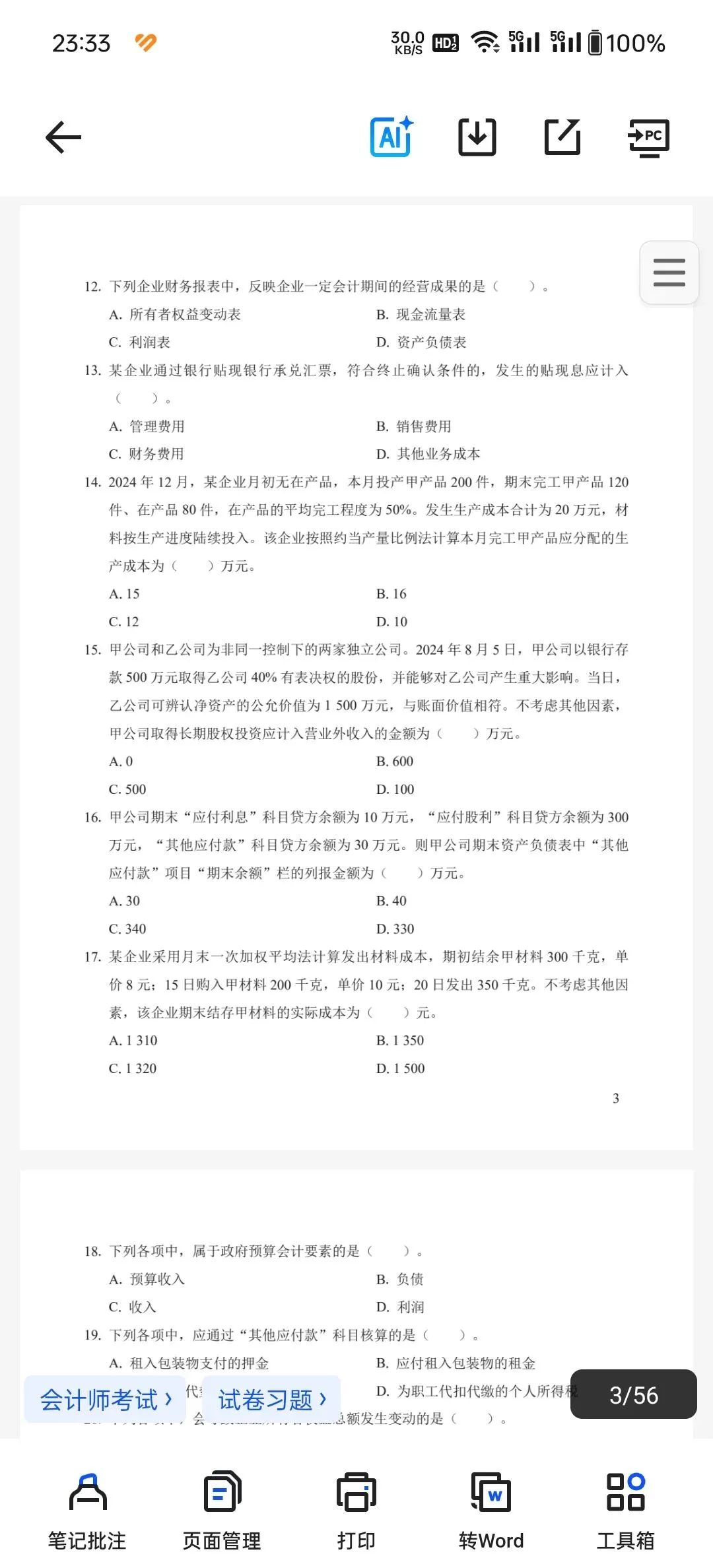 2026初级会计历年真题实务(2021-2025)|pdf电子版 第2张