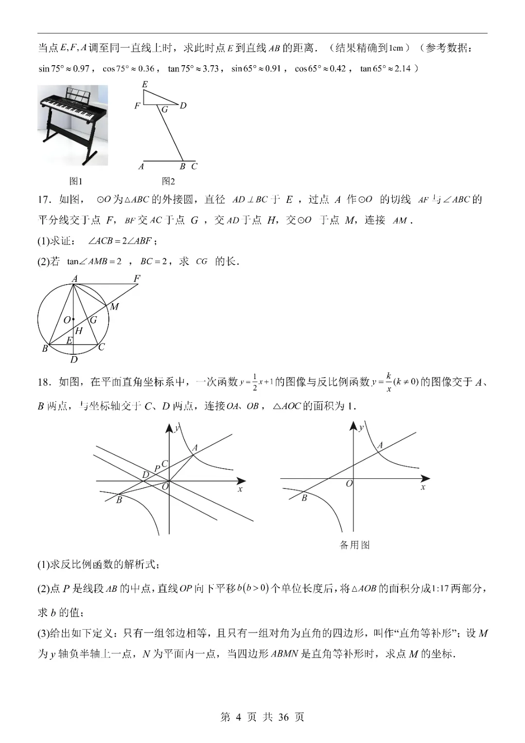 2026中考数学第一次模拟考试(成都卷)附答案 高清电子版可打印 第6张