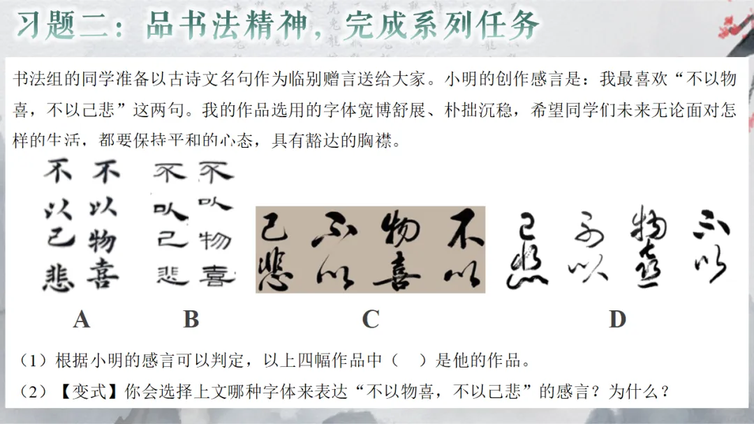 2026年中考专题复习:书法 第62张