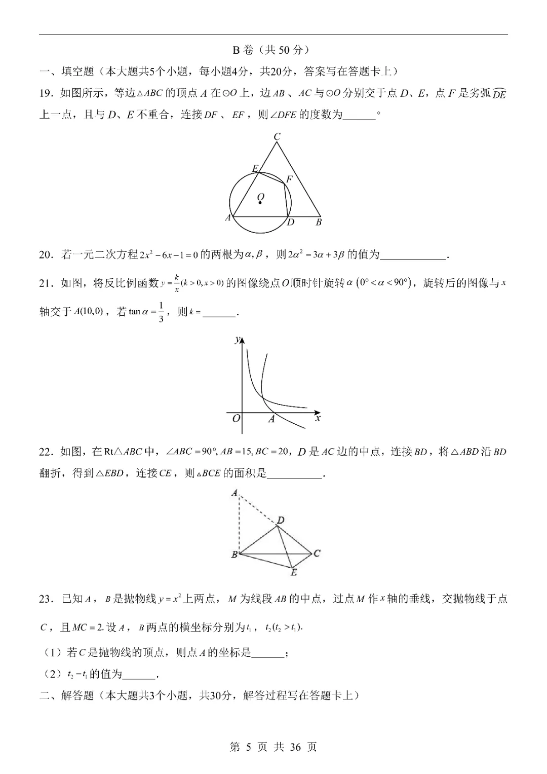 2026中考数学第一次模拟考试(成都卷)附答案 高清电子版可打印 第7张