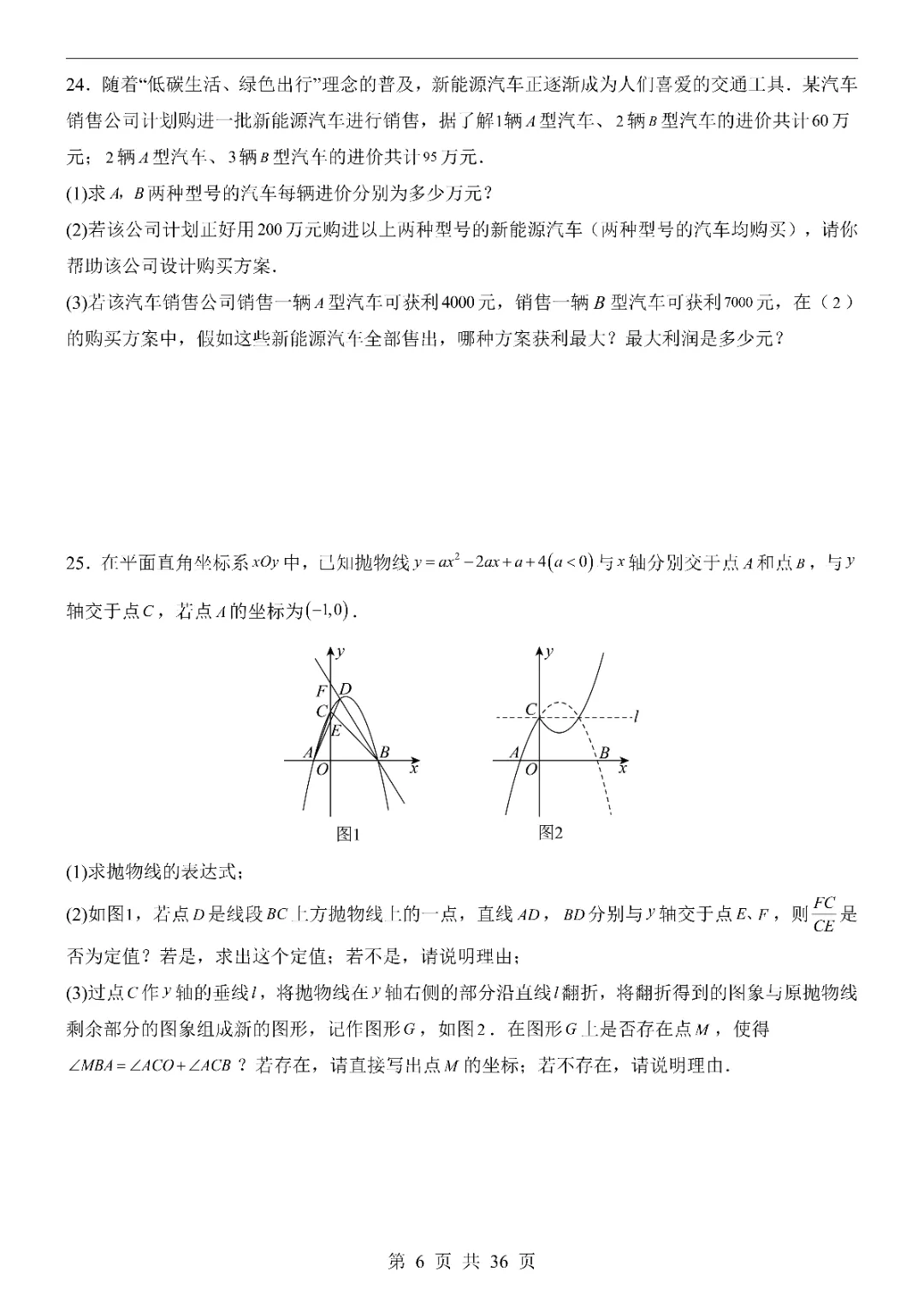 2026中考数学第一次模拟考试(成都卷)附答案 高清电子版可打印 第8张