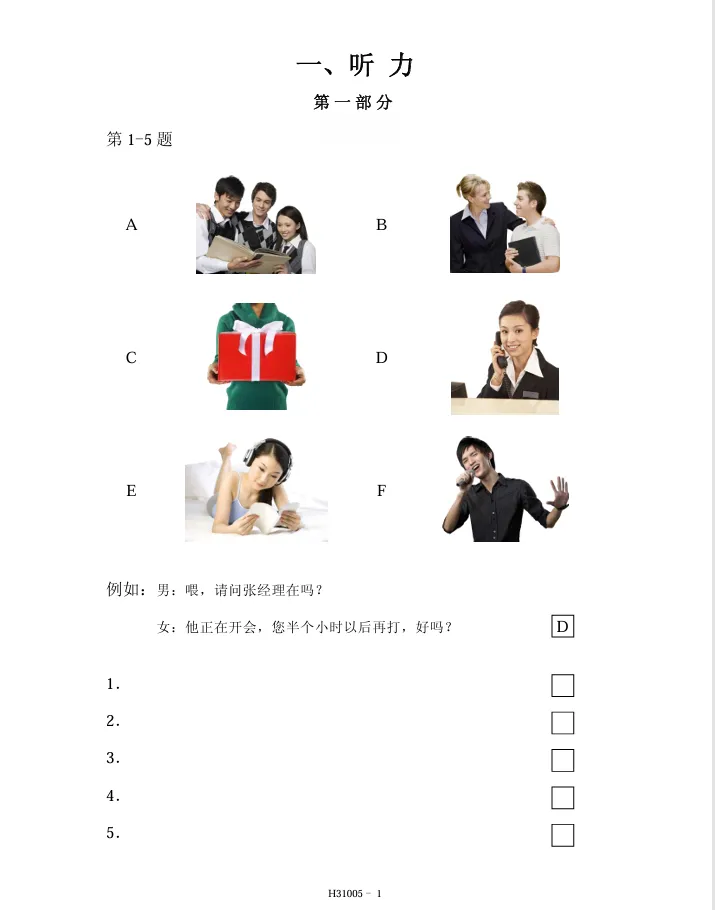 HSK3-模拟考试听力05 第1张