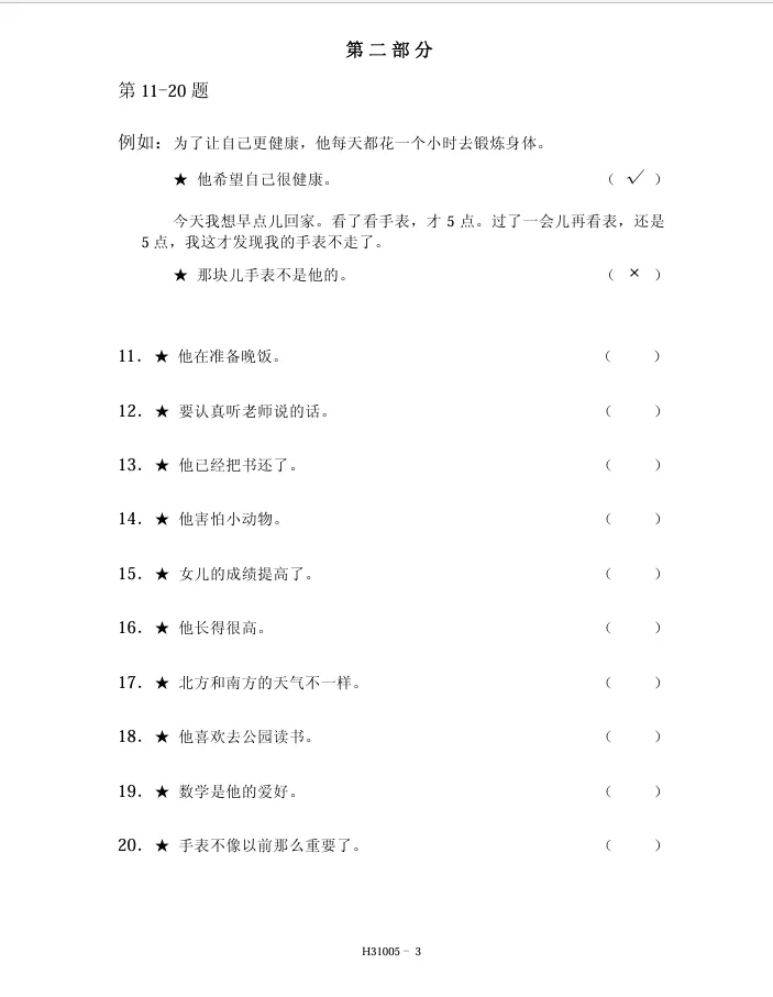 HSK3-模拟考试听力05 第3张