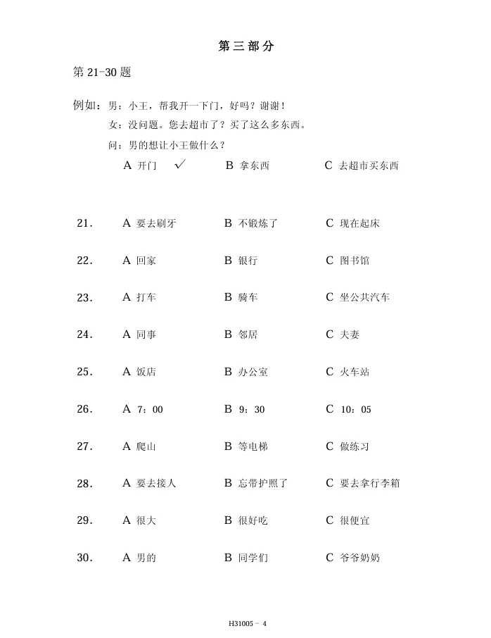HSK3-模拟考试听力05 第4张