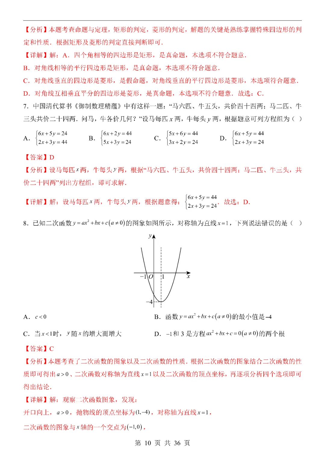 2026中考数学第一次模拟考试(成都卷)附答案 高清电子版可打印 第12张