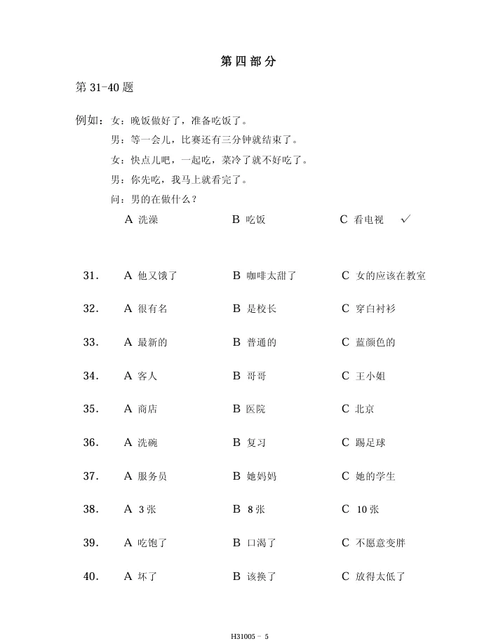 HSK3-模拟考试听力05 第5张