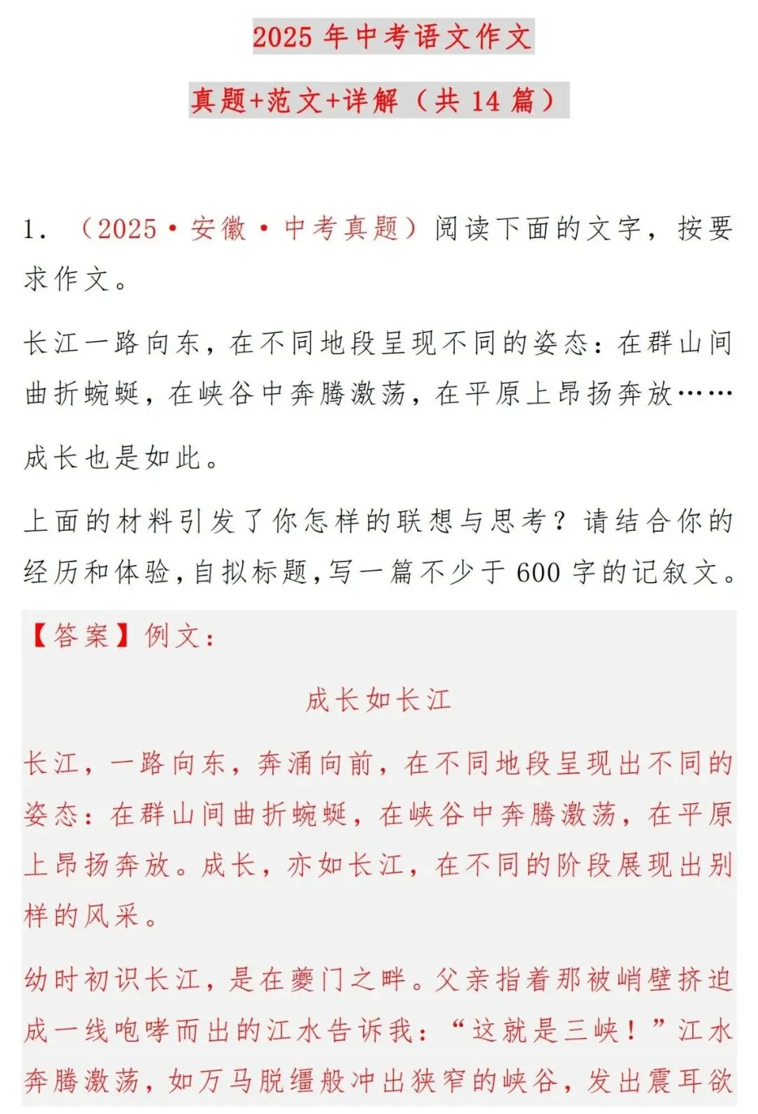 中考语文作文真题+范文+详解 第2张