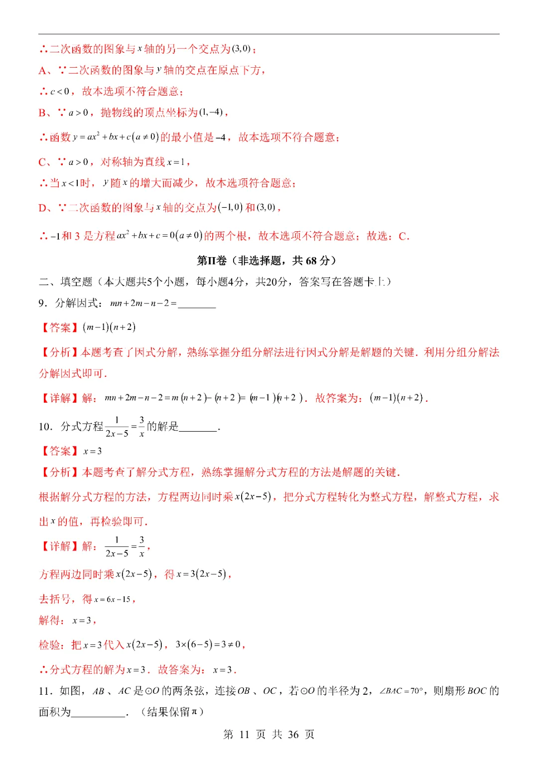 2026中考数学第一次模拟考试(成都卷)附答案 高清电子版可打印 第13张