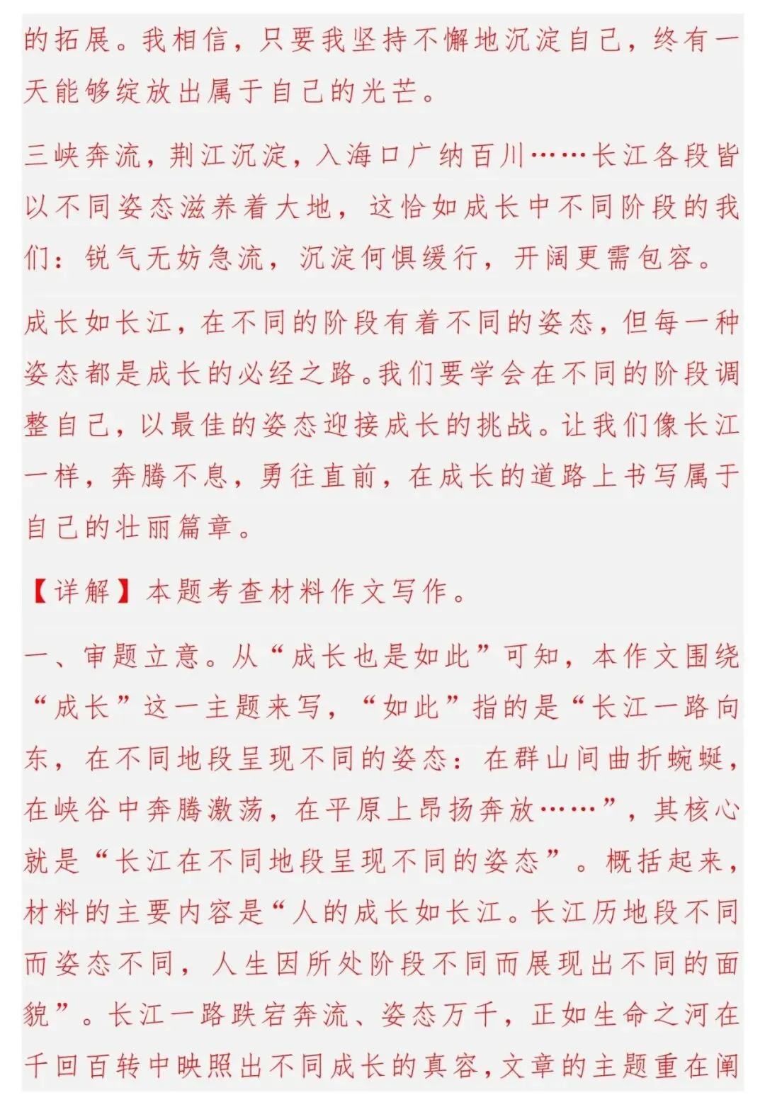 中考语文作文真题+范文+详解 第4张