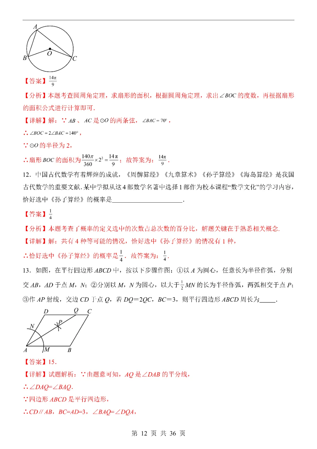 2026中考数学第一次模拟考试(成都卷)附答案 高清电子版可打印 第14张