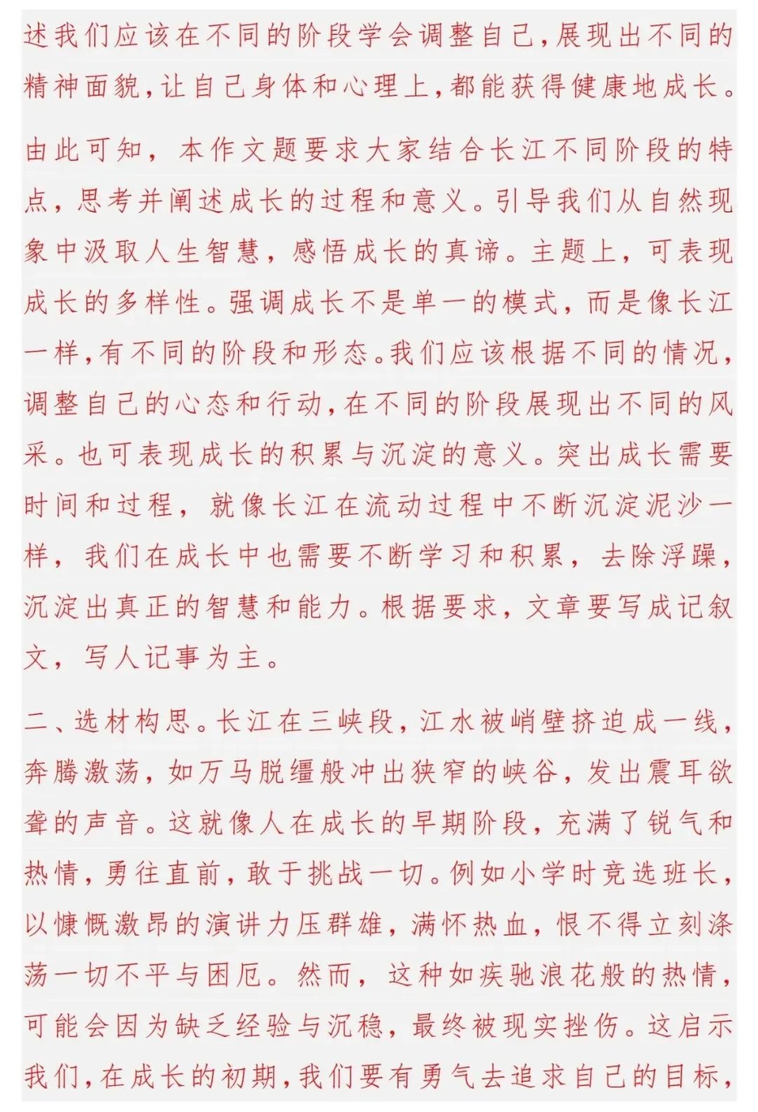 中考语文作文真题+范文+详解 第5张