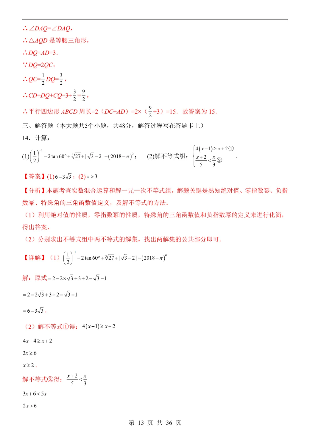 2026中考数学第一次模拟考试(成都卷)附答案 高清电子版可打印 第15张