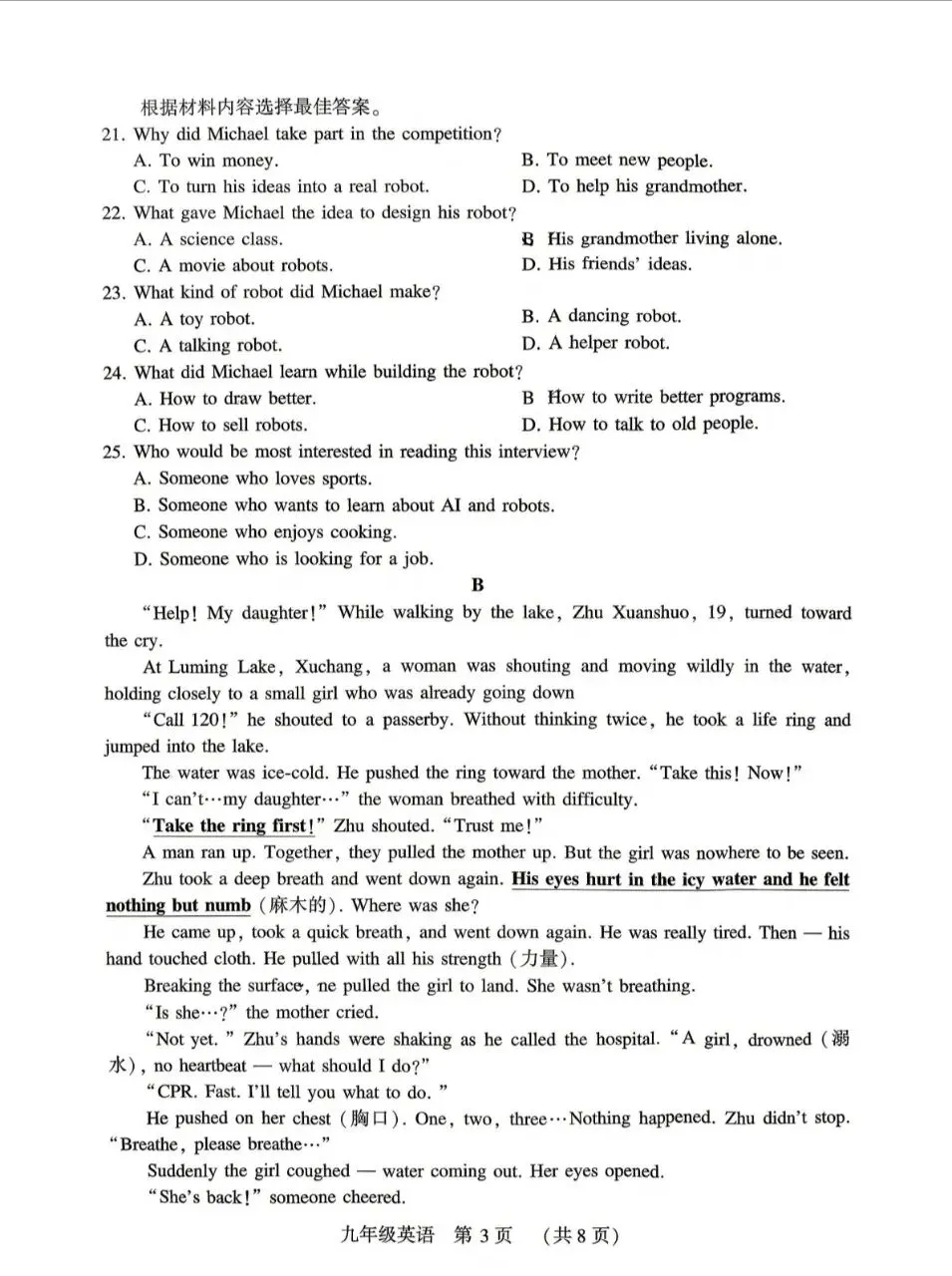 2026许昌中考英语模拟试卷 第3张