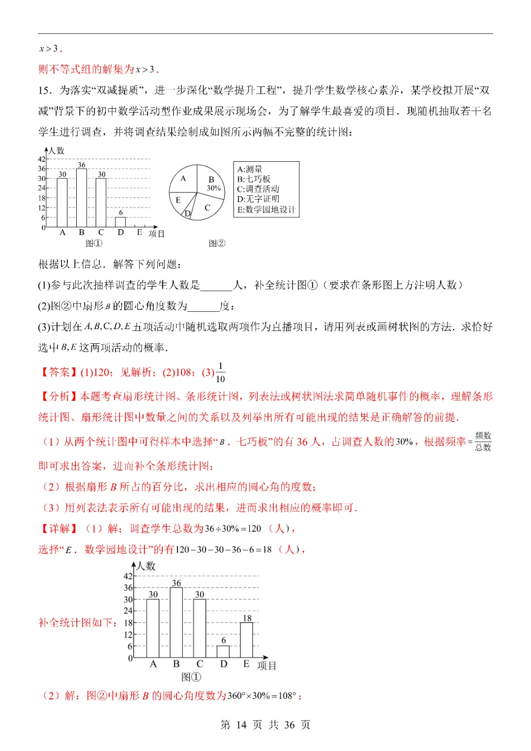 2026中考数学第一次模拟考试(成都卷)附答案 高清电子版可打印 第16张