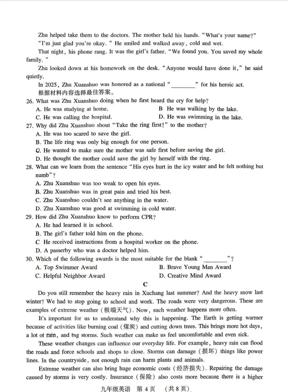 2026许昌中考英语模拟试卷 第4张