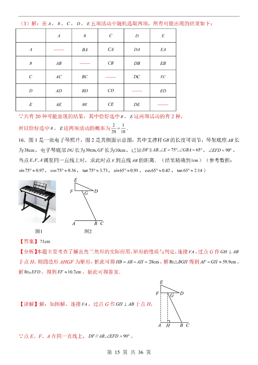 2026中考数学第一次模拟考试(成都卷)附答案 高清电子版可打印 第17张