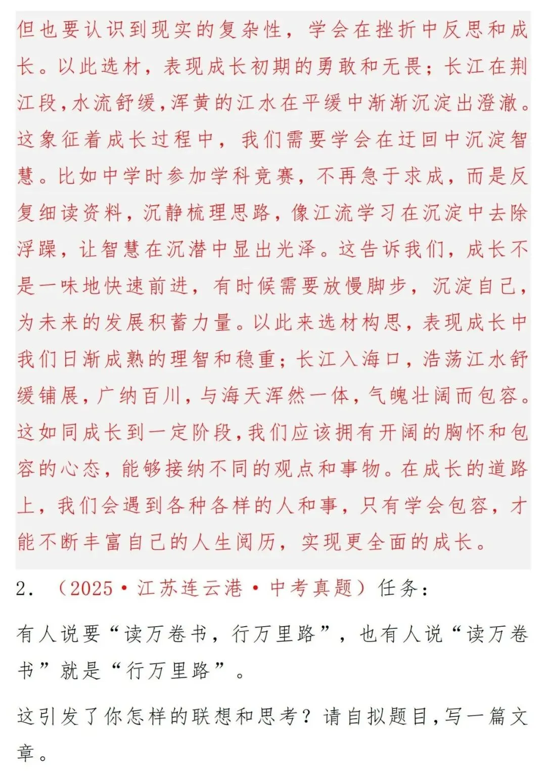 中考语文作文真题+范文+详解 第6张