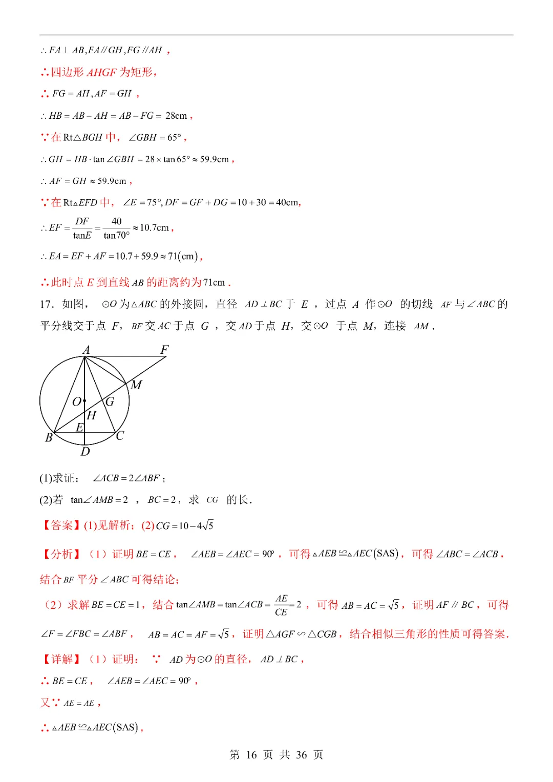 2026中考数学第一次模拟考试(成都卷)附答案 高清电子版可打印 第18张
