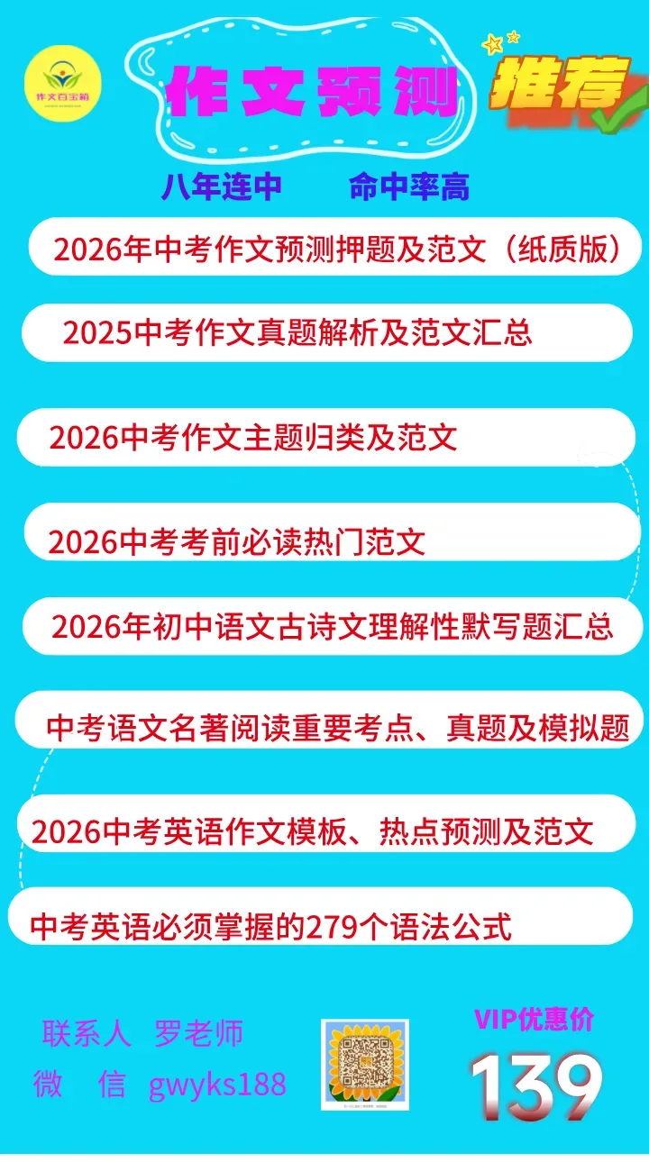 2026中考作文模拟题及范文:健康生活,为青春续航(2026中考终极押题作文资料火爆出炉!八年连中!,你说中不中!) 第2张