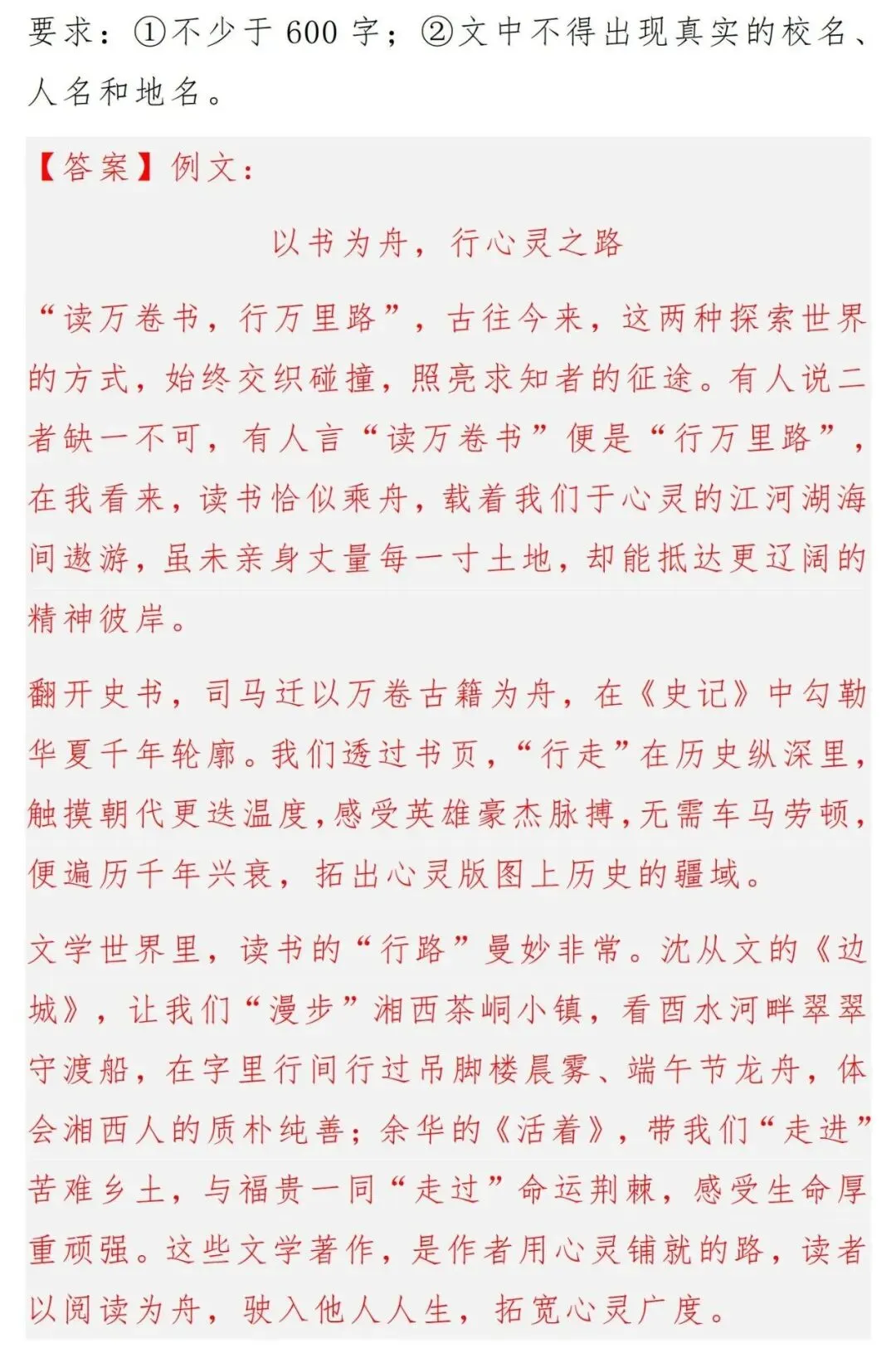 中考语文作文真题+范文+详解 第7张