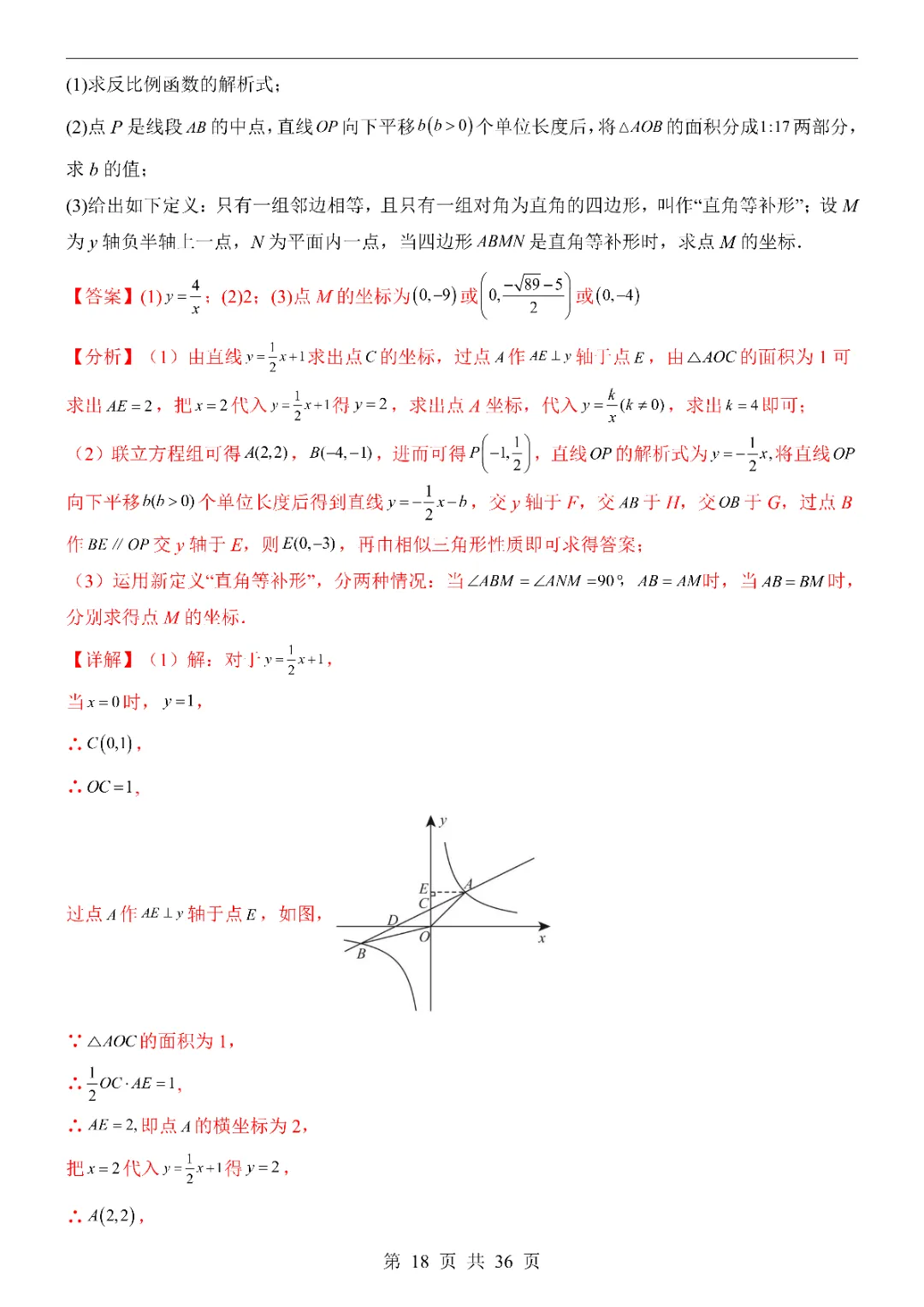 2026中考数学第一次模拟考试(成都卷)附答案 高清电子版可打印 第20张