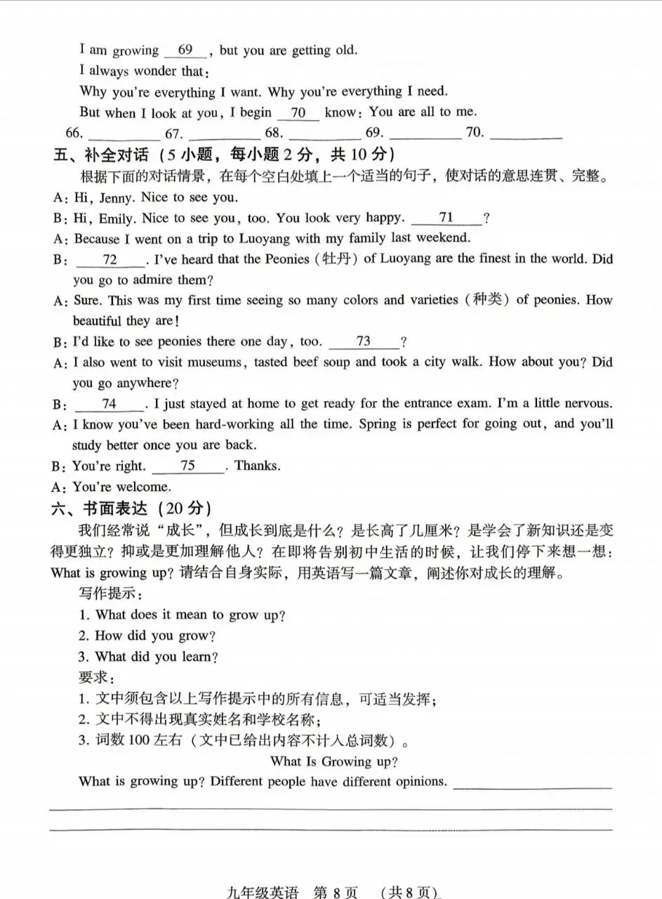 2026许昌中考英语模拟试卷 第8张